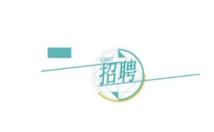 ����l(f��)չ�عɼ��F���޹�˾�P(gu��n)��2024���＾���_��Ƹ�M�f�aƸ���ˆT�Ĺ�ʾ