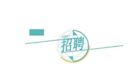 ����h���Ž����������޹�˾�P(gu��n)�ڹ��_��Ƹ9���Ŀ���I(y��)���g(sh��)�ˆT�Ĺ��棨��������